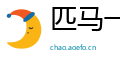 匹马一麾网